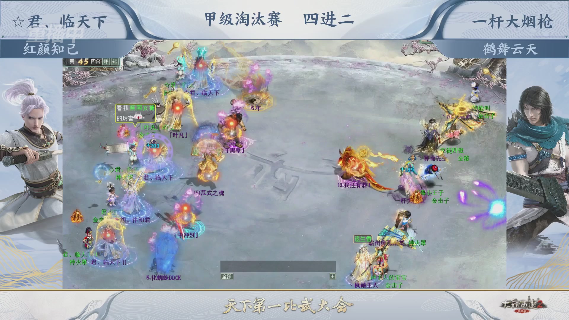 【重播】《大话西游2经典版》第153届天下第一比武大会