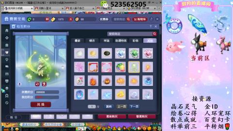积分.帆板.成就.绘卷心得.跑环.跑玉