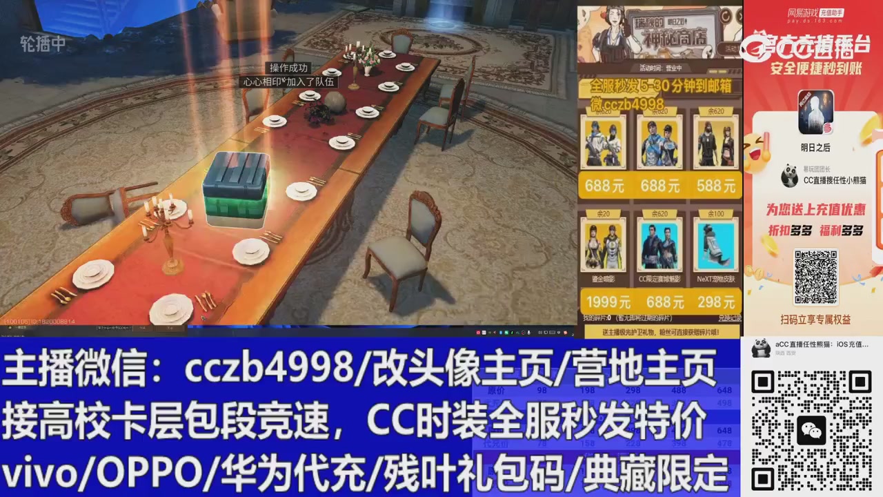 直播回放，购买CC时装请加V