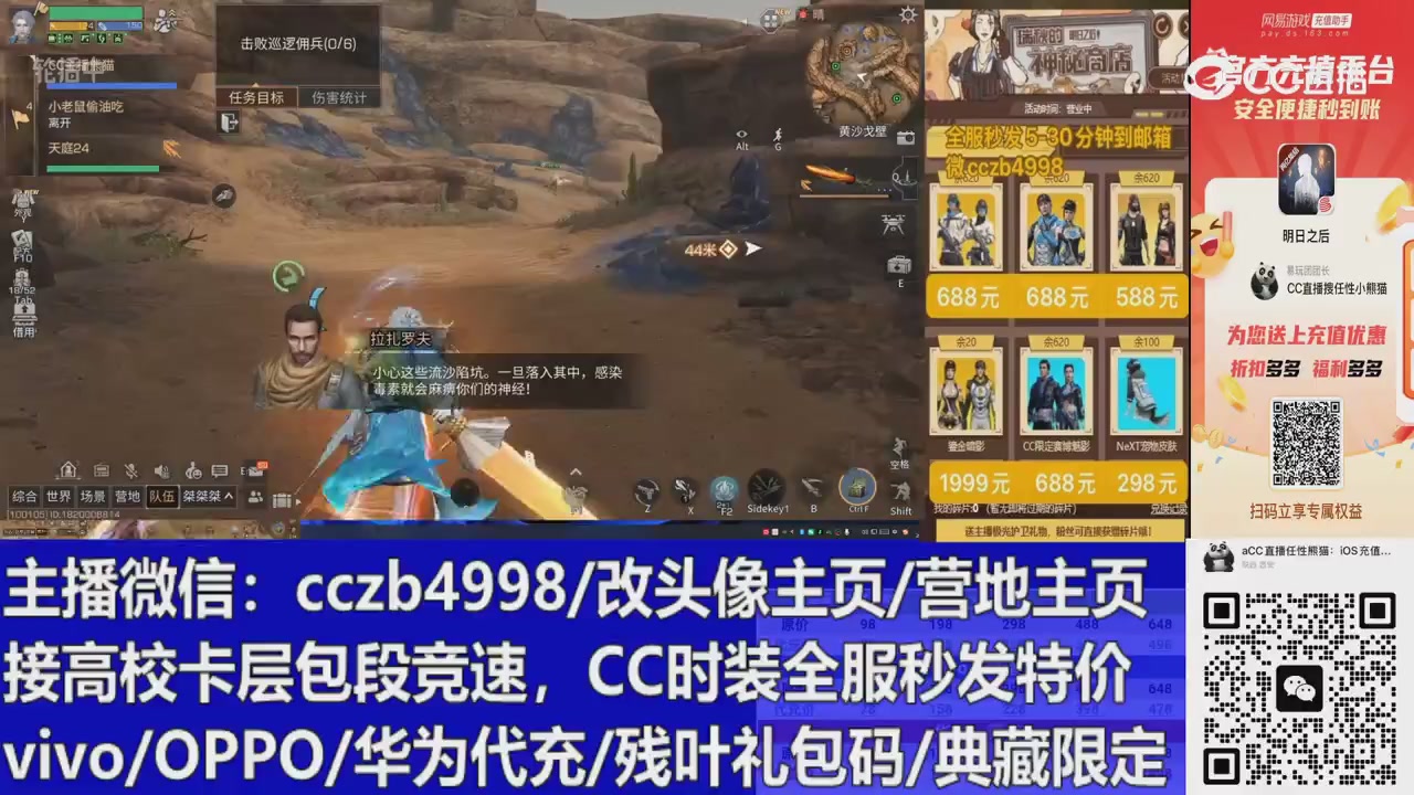 直播回放，购买CC时装请加V