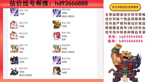 第一估价找号帮推  物价把控师让你买卖无
