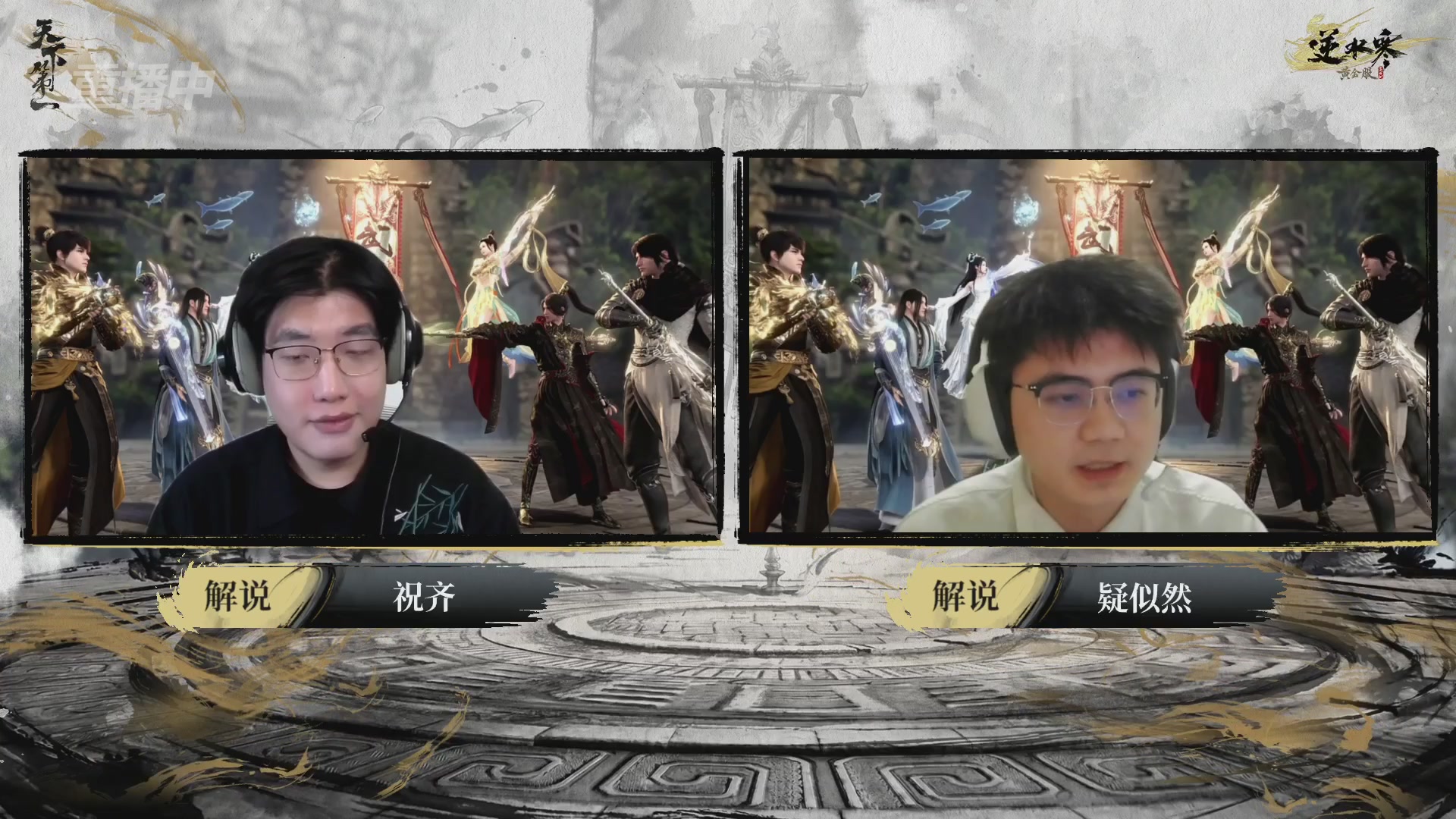 【重播】2026逆水寒正式服&赛季服天下第一比武大会淘汰赛