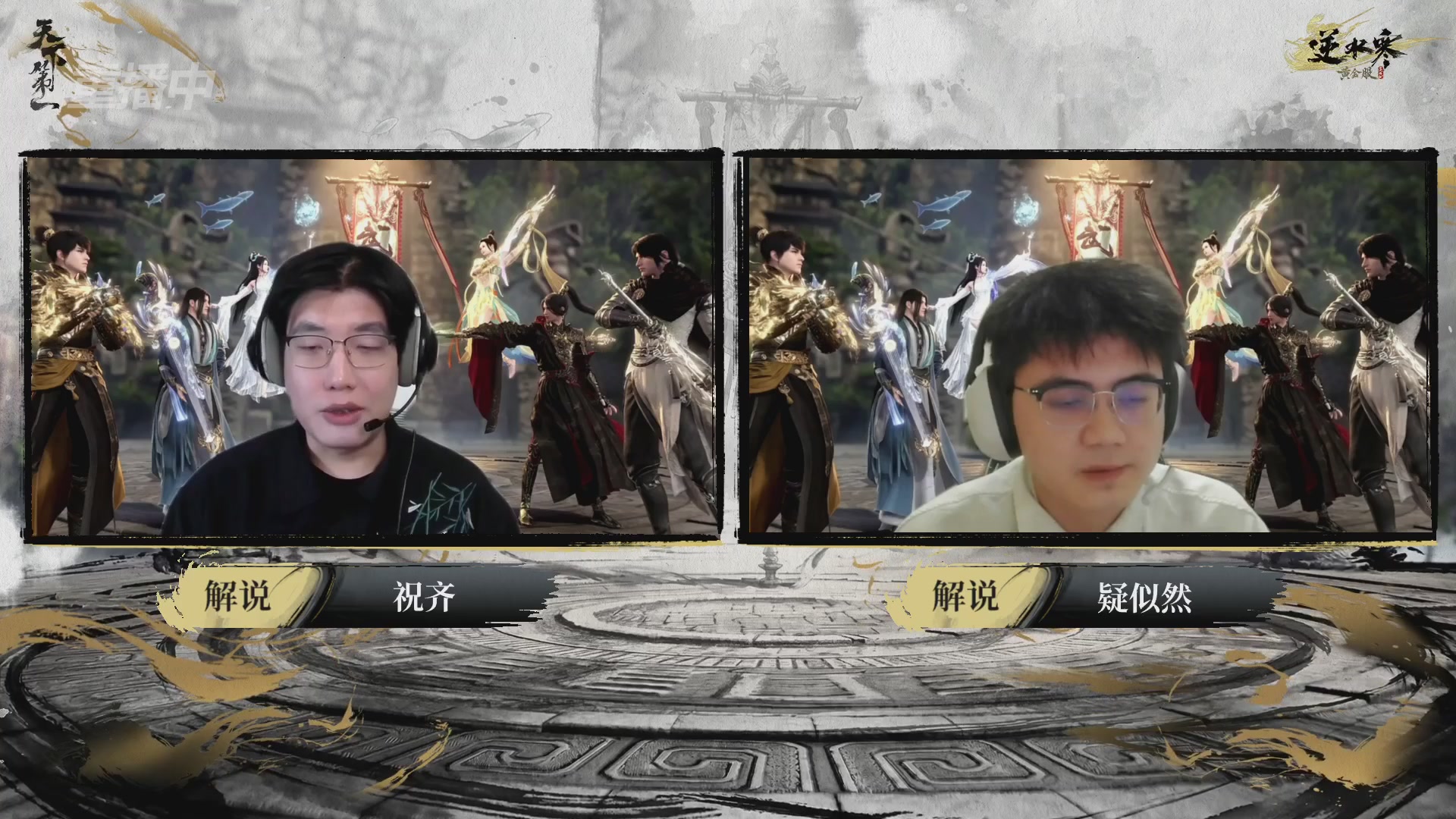 【重播】2026逆水寒正式服&赛季服天下第一比武大会淘汰赛