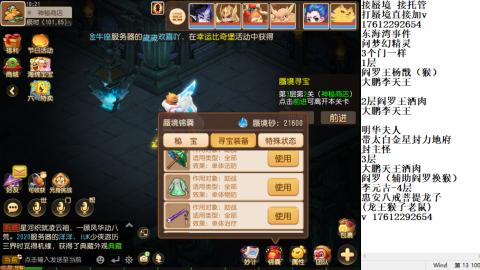 轻享服蜃境九转剑会天命岱庙