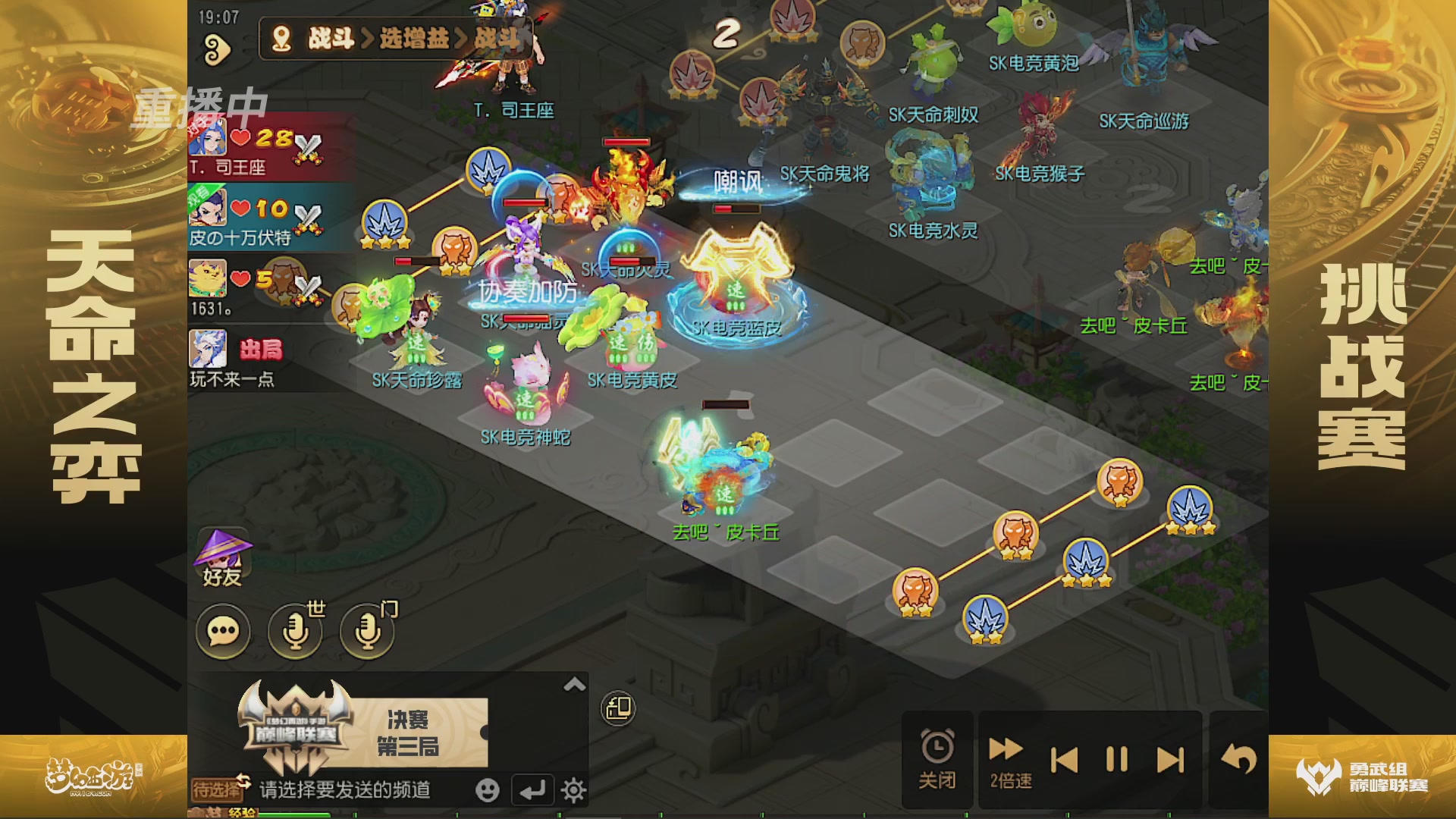 梦幻西游手游巅峰联赛S12常规赛