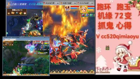 全服接 跑环 跑玉 机缘 72变 抓鬼