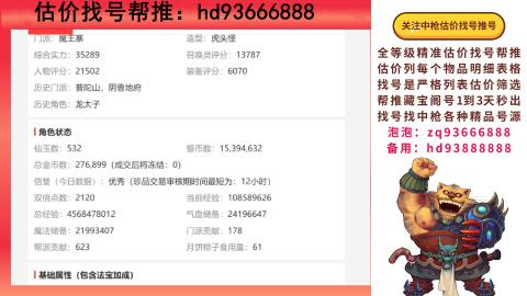 第一估价找号帮推  物价把控师让你买卖无