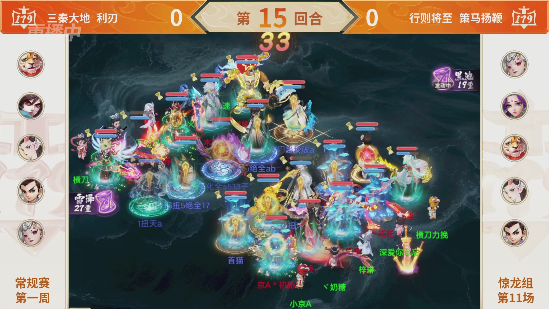 群雄巅峰赛S11常规赛