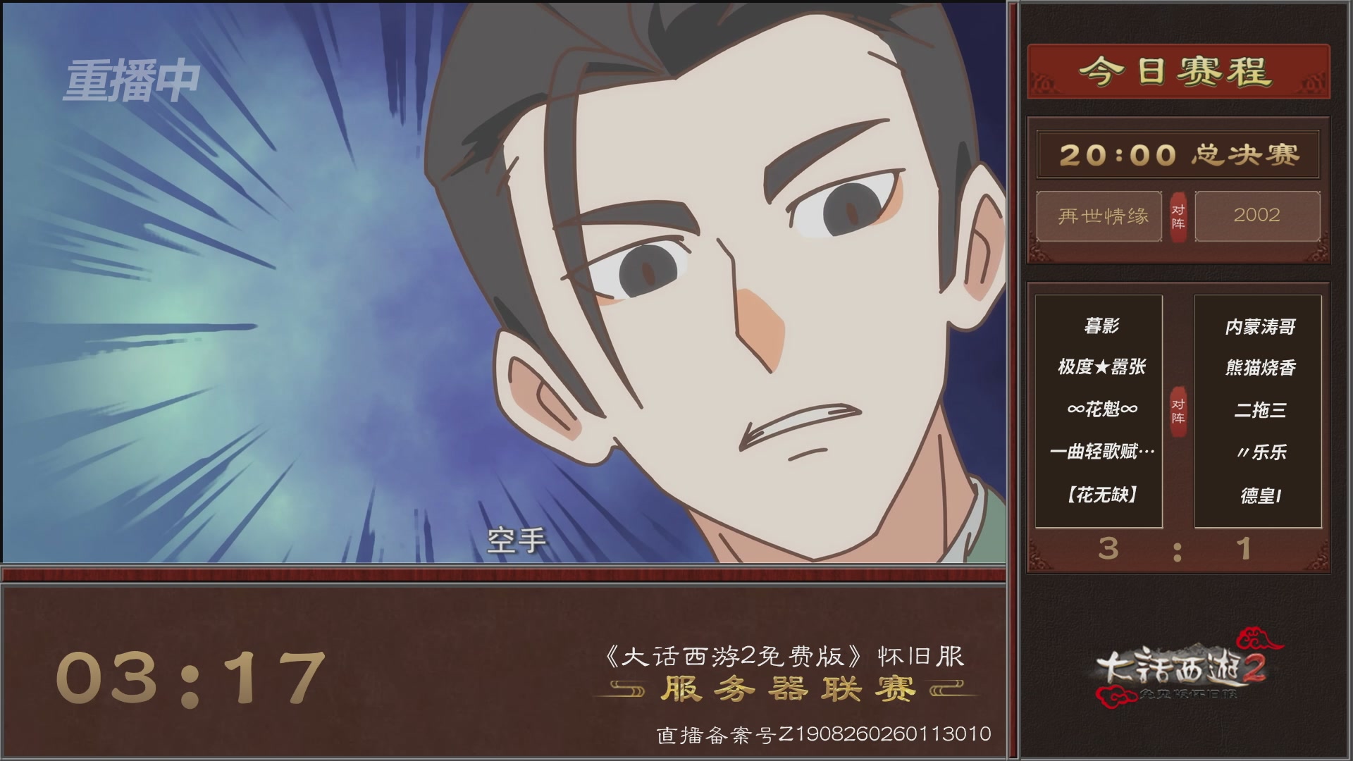 【重播】《大话西游2免费版》怀旧服 第7届服务器联赛