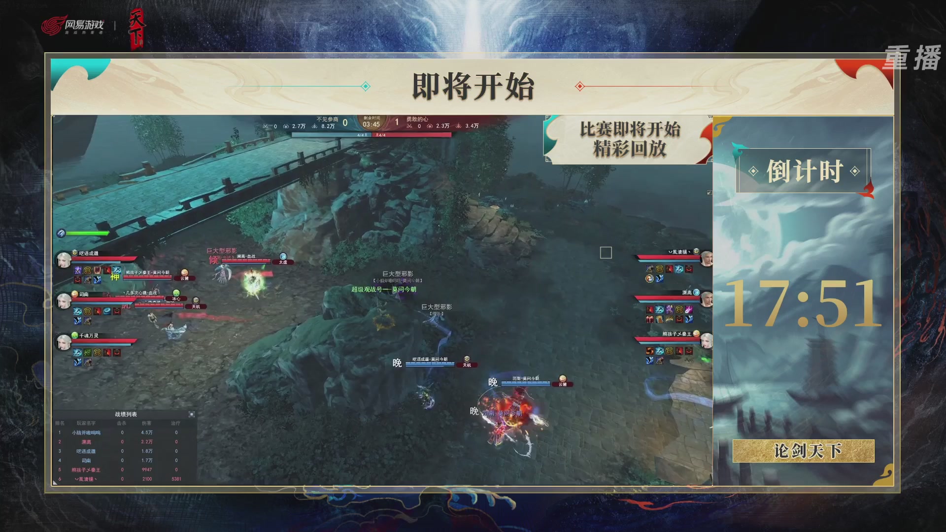 【重播】2026论剑天下4v4竞技赛