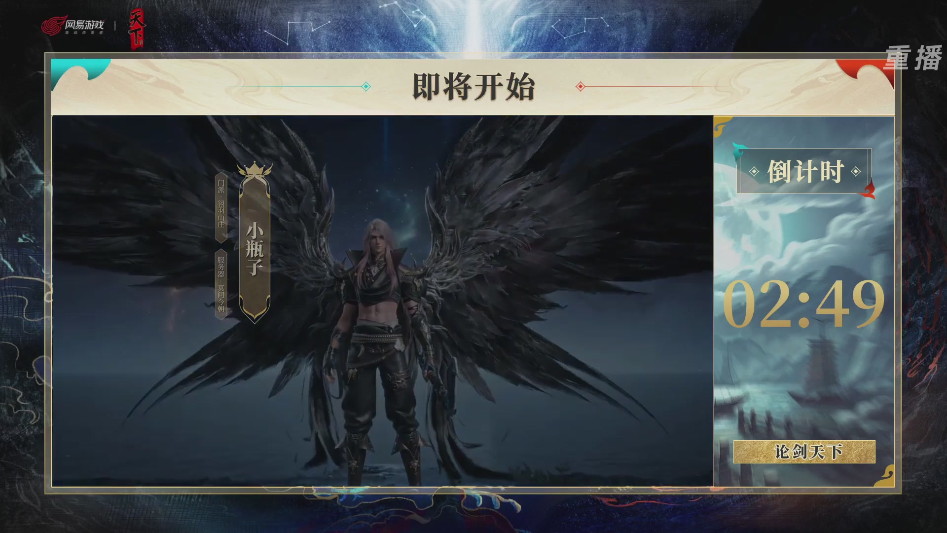 【重播】2026论剑天下4v4竞技赛