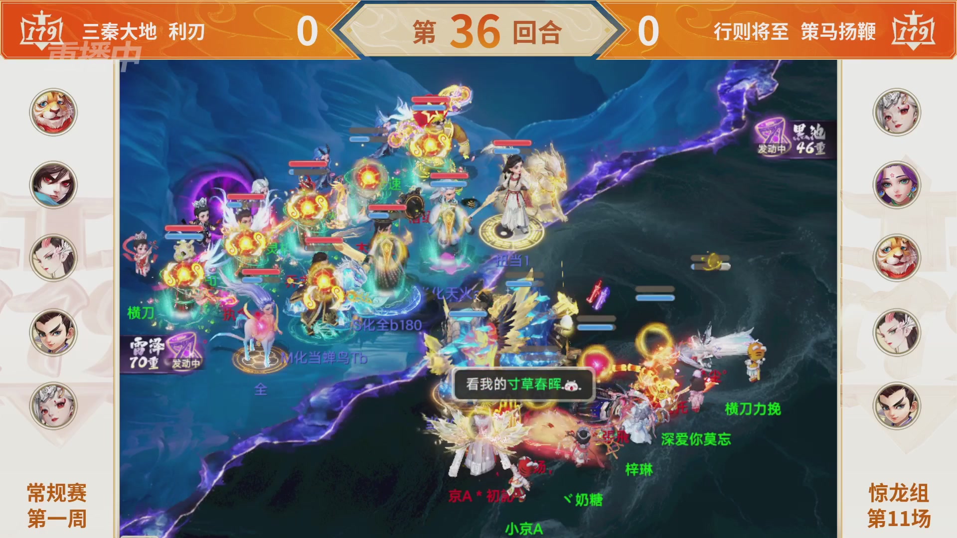 群雄巅峰赛S11常规赛