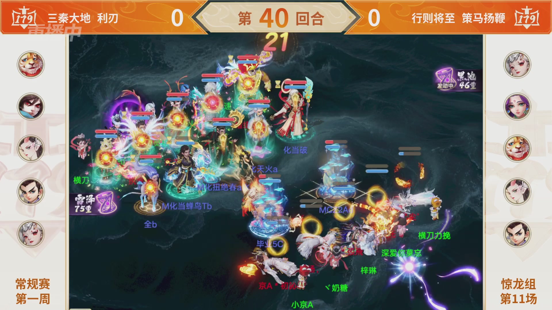 群雄巅峰赛S11常规赛