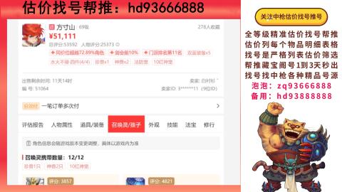 第一估价找号帮推  物价把控师让你买卖无