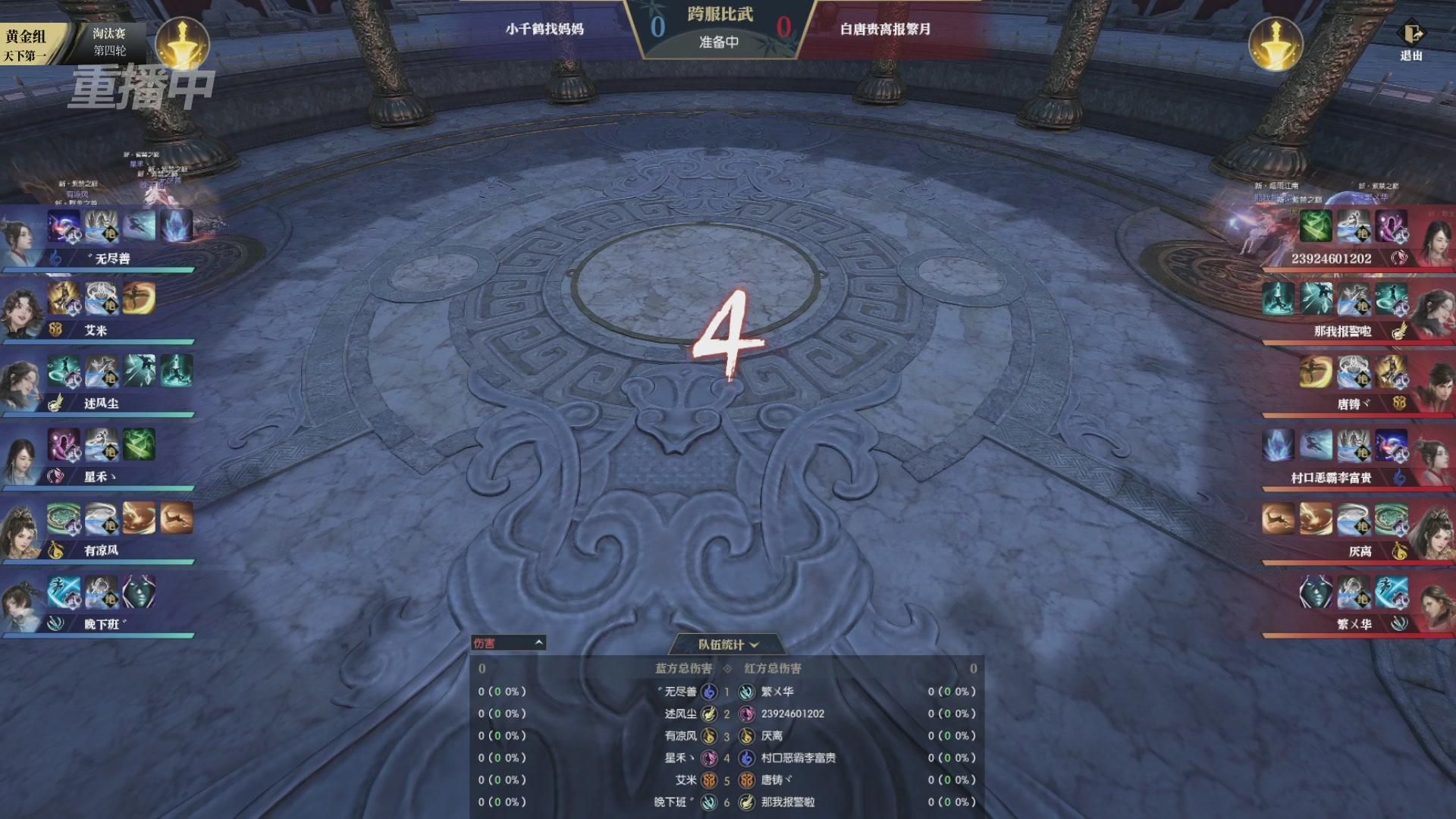 【重播】逆水寒黄金服第三届天下第一跨服比武大会淘汰赛