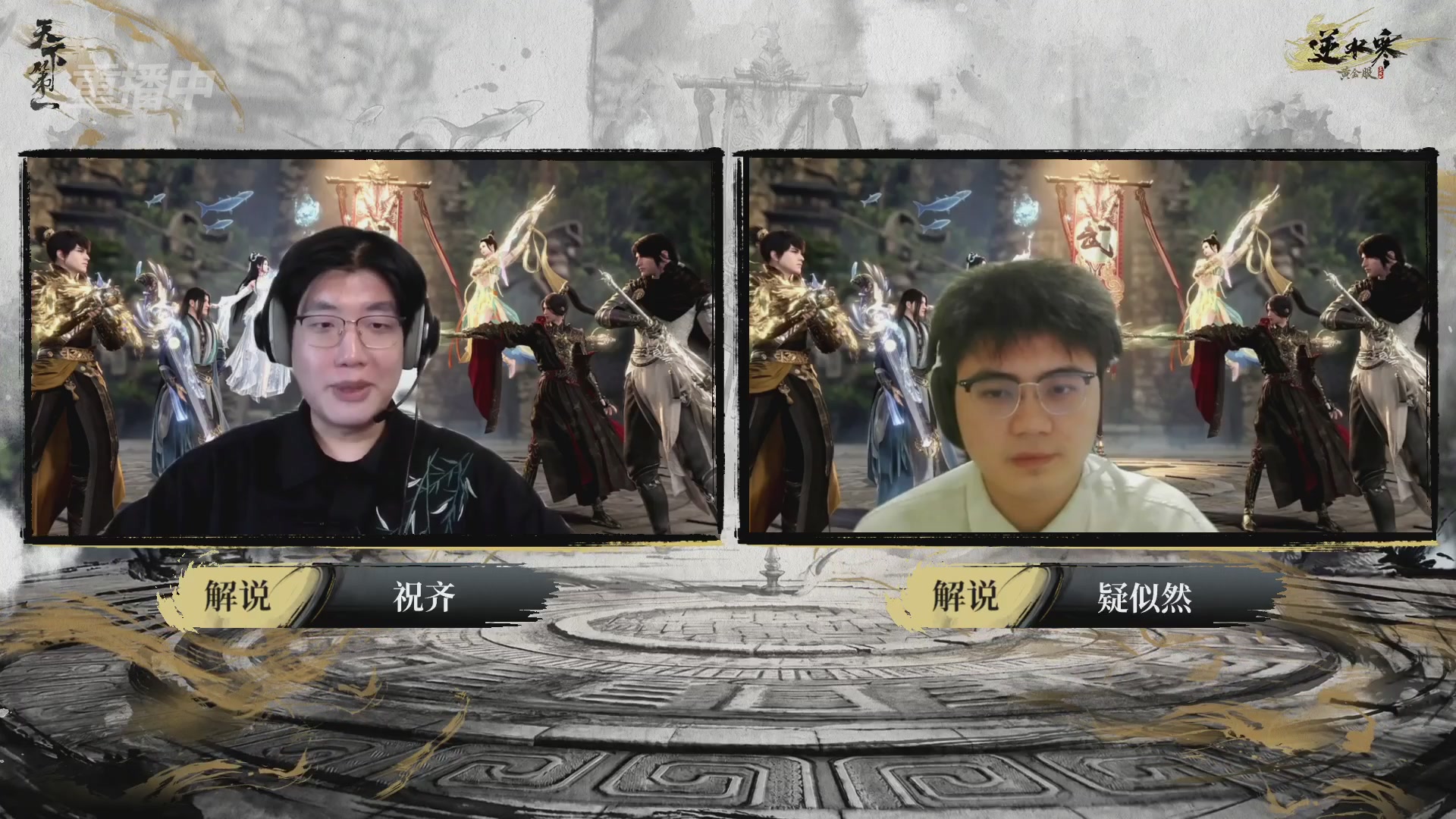【重播】2026逆水寒正式服&赛季服天下第一比武大会淘汰赛