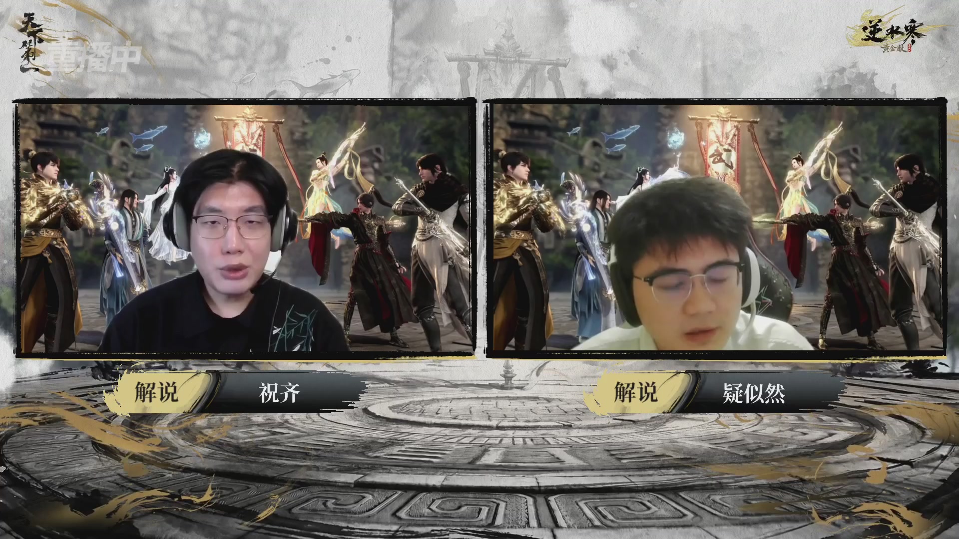 【重播】2026逆水寒正式服&赛季服天下第一比武大会淘汰赛