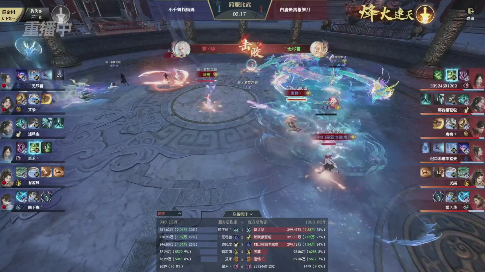 【重播】逆水寒黄金服第三届天下第一跨服比武大会淘汰赛