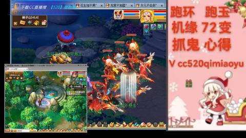 全服接 跑环 跑玉 机缘 72变 抓鬼