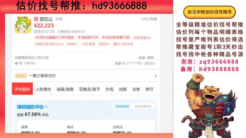 第一估价找号帮推  物价把控师让你买卖无
