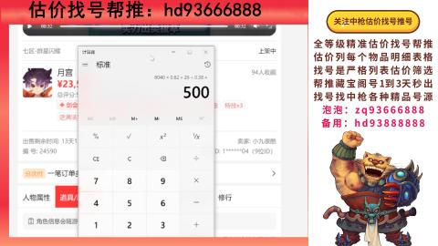 第一估价找号帮推  物价把控师让你买卖无