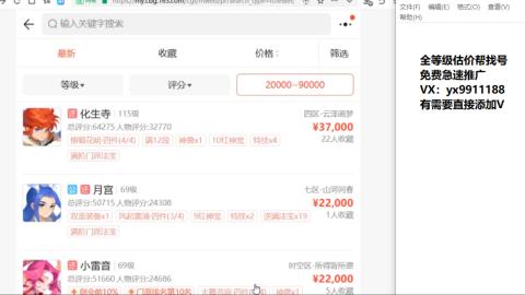 全等级细节找号估价
