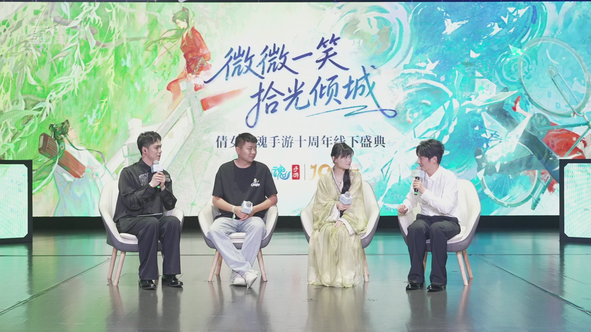 【重播】倩女幽魂手游十周年线下庆典