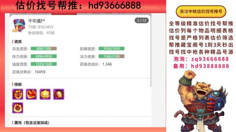 第一估价找号帮推  物价把控师让你买卖无