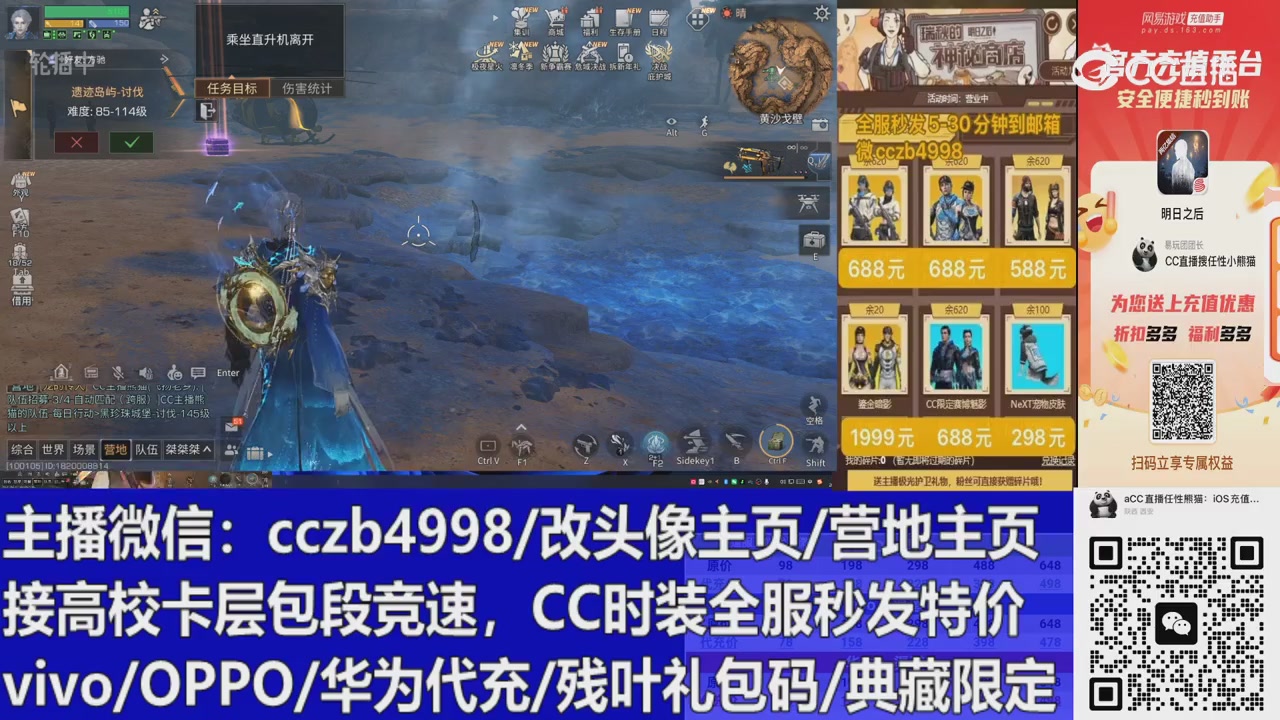 直播回放，购买CC时装请加V