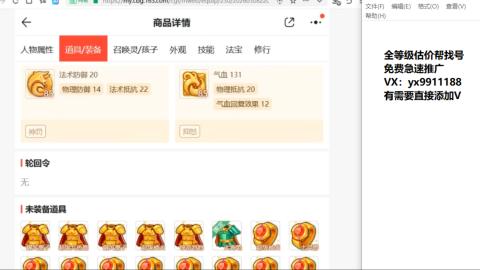 全等级细节找号估价