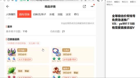 全等级细节找号估价