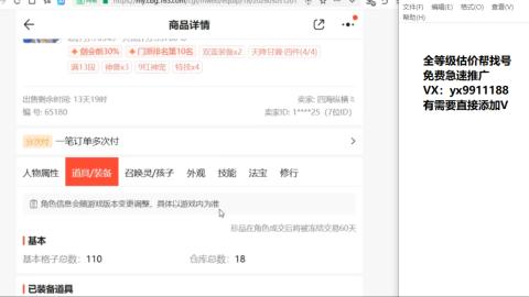 全等级细节找号估价