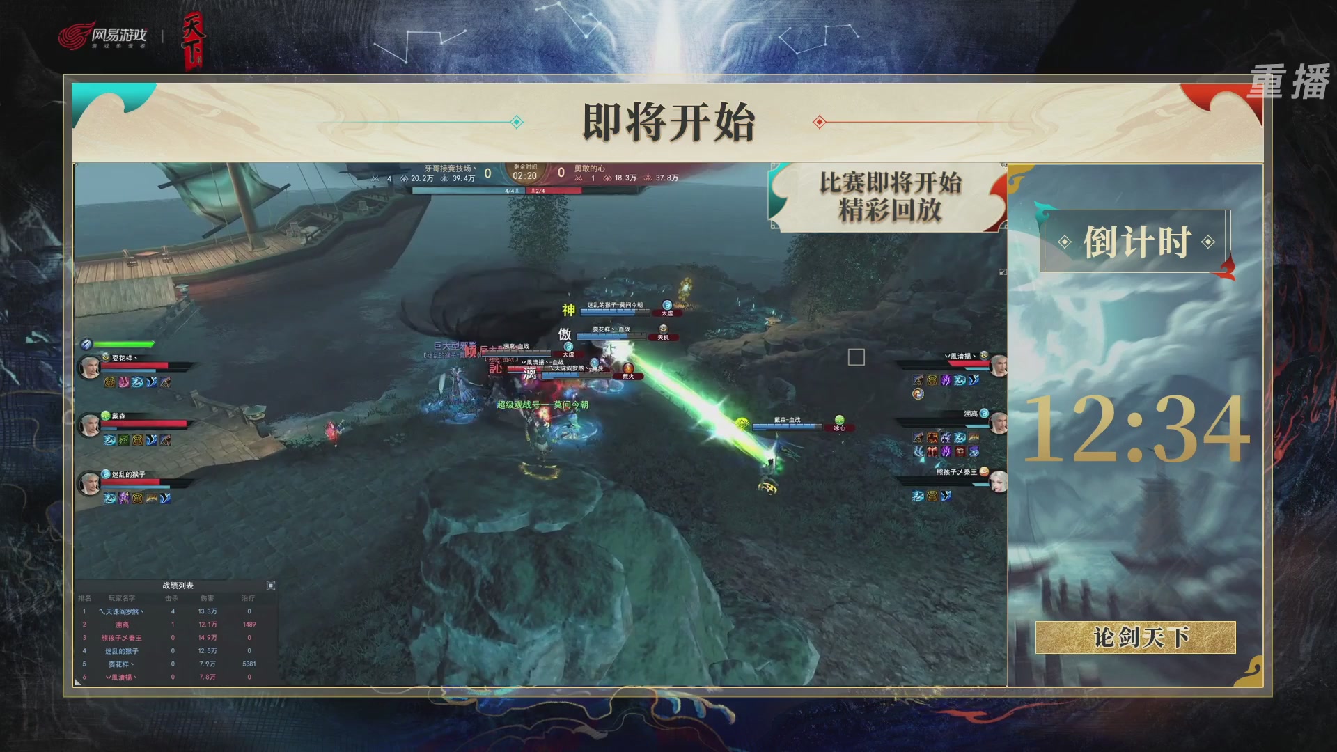 【重播】2026论剑天下4v4竞技赛