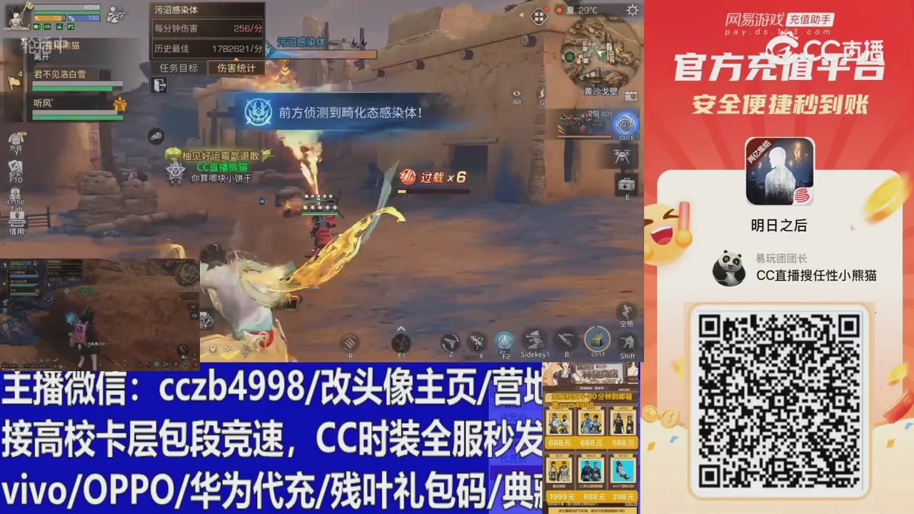 直播回放，购买CC时装请加V