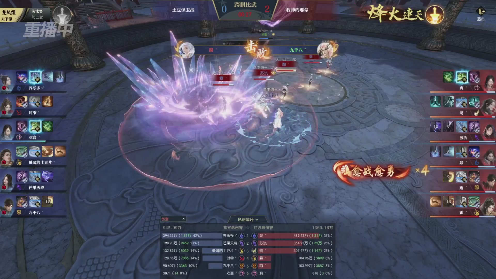 【重播】逆水寒黄金服第三届天下第一跨服比武大会淘汰赛