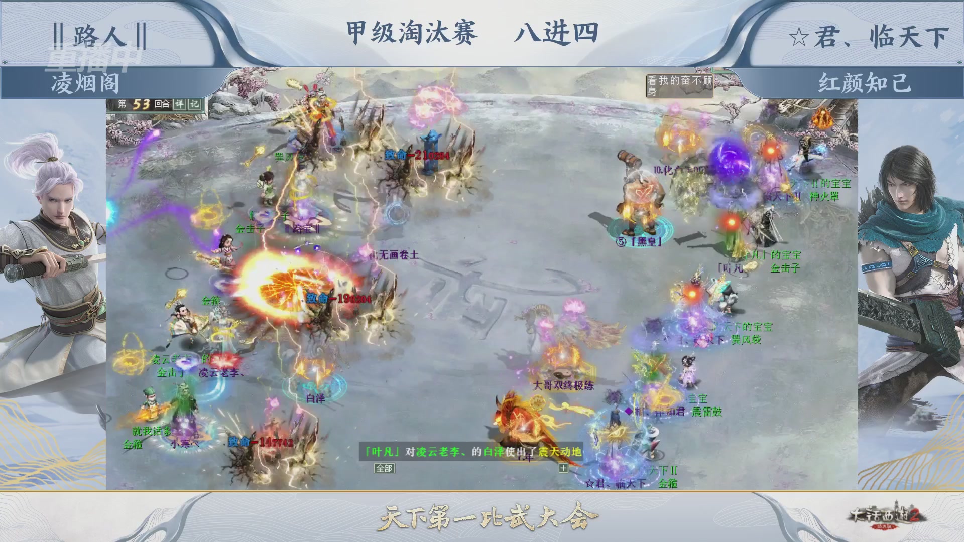 【重播】《大话西游2经典版》第153届天下第一比武大会