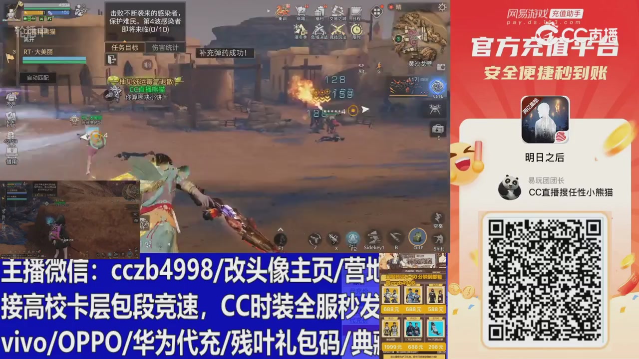 直播回放，购买CC时装请加V