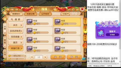 接熔练-估价找号-金银-托管剑会练宠月饼