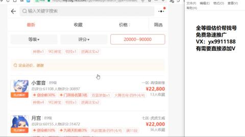全等级细节找号估价