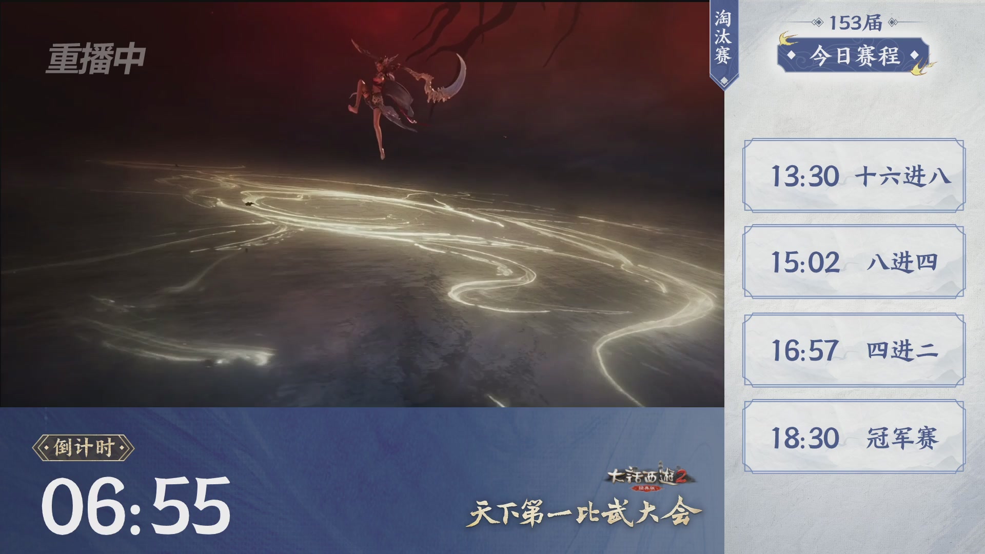 【重播】《大话西游2经典版》第153届天下第一比武大会