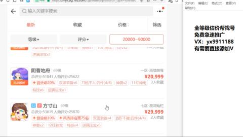 全等级细节找号估价