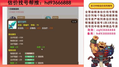 第一估价找号帮推  物价把控师让你买卖无