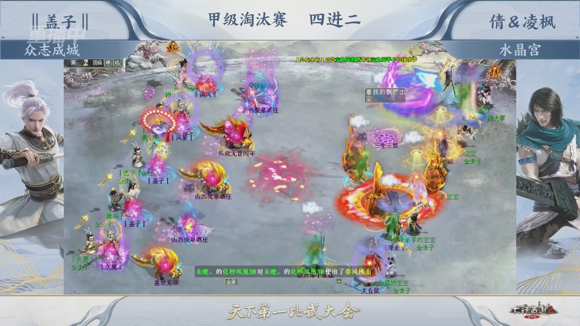 【重播】《大话西游2经典版》第153届天下第一比武大会