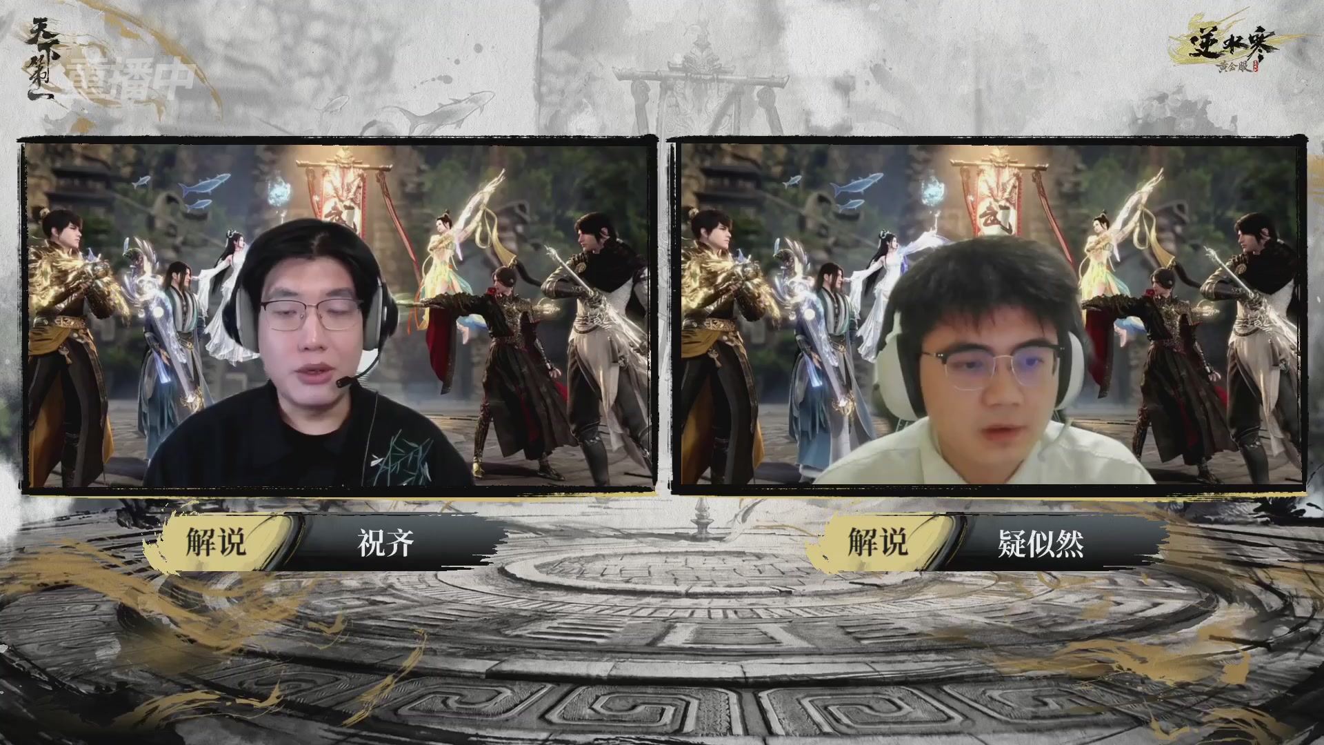 【重播】2026逆水寒正式服&赛季服天下第一比武大会淘汰赛