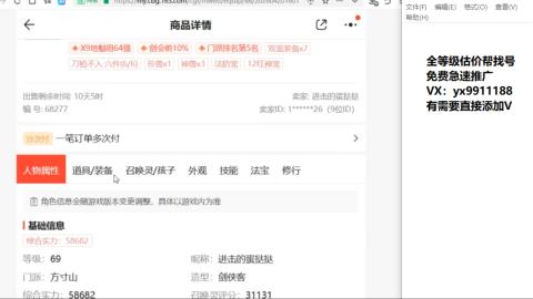 全等级细节找号估价
