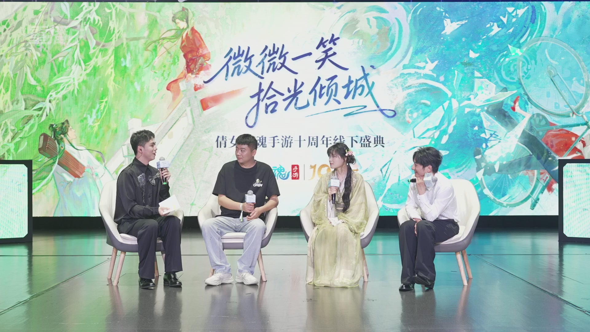 【重播】倩女幽魂手游十周年线下庆典