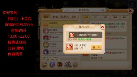 接：勇武剑会 蜃境 九转