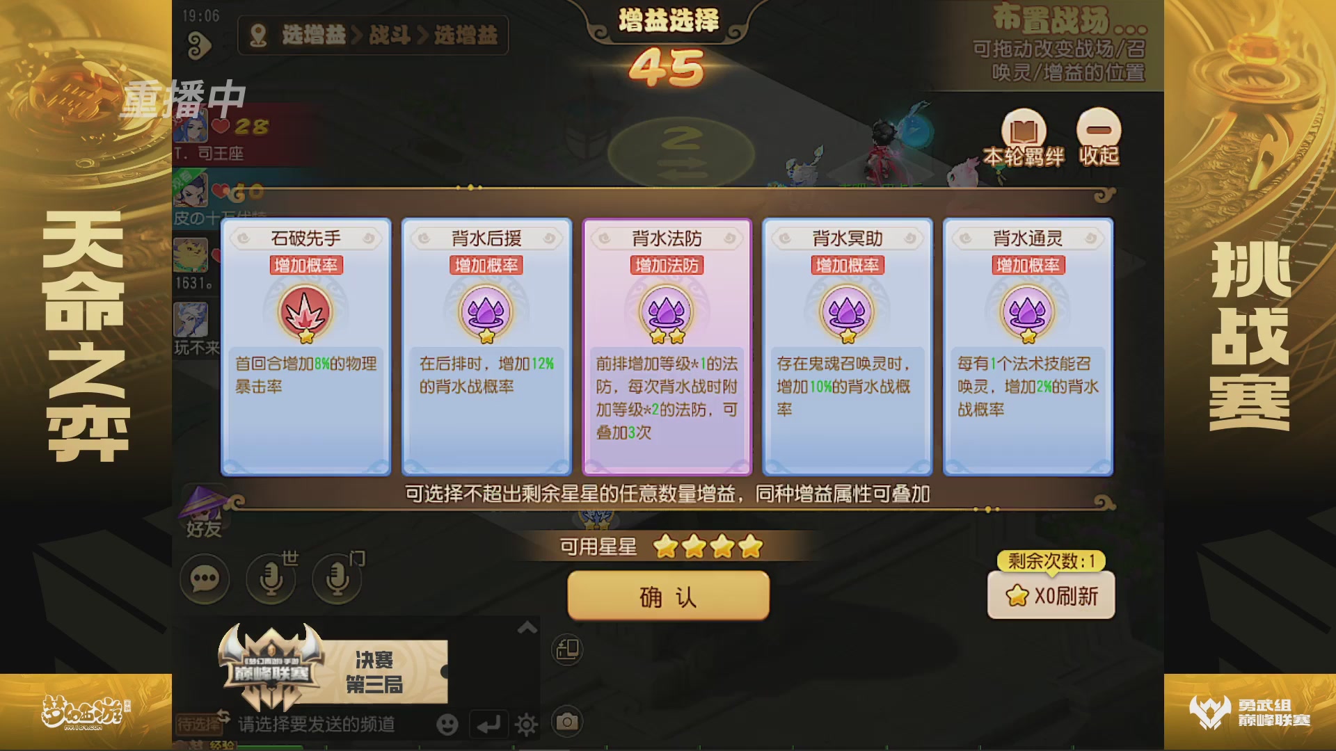 梦幻西游手游巅峰联赛S12常规赛