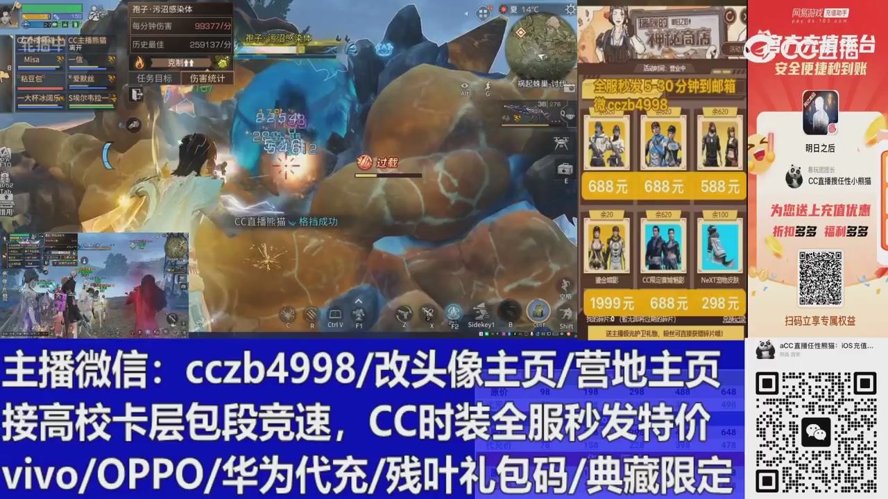 直播回放，购买CC时装请加V