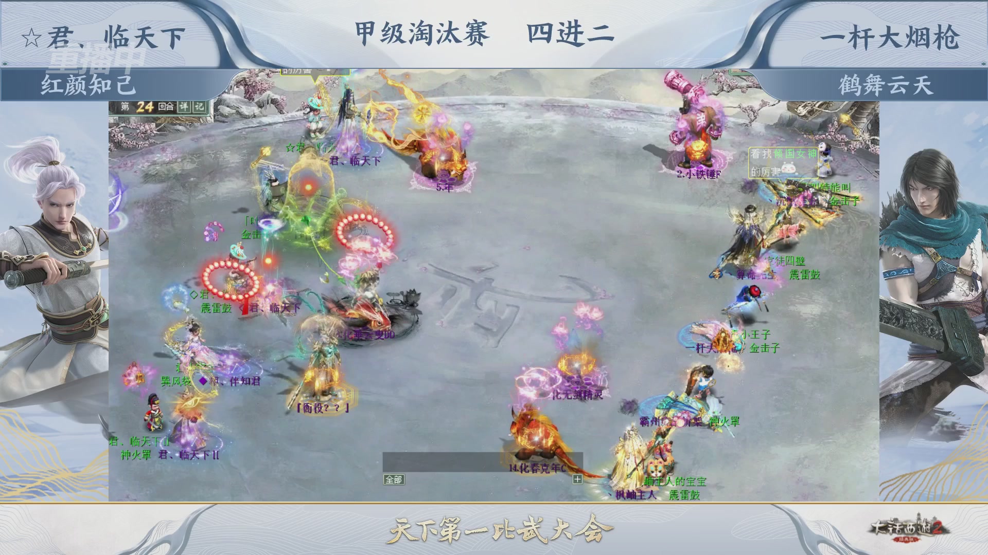 【重播】《大话西游2经典版》第153届天下第一比武大会